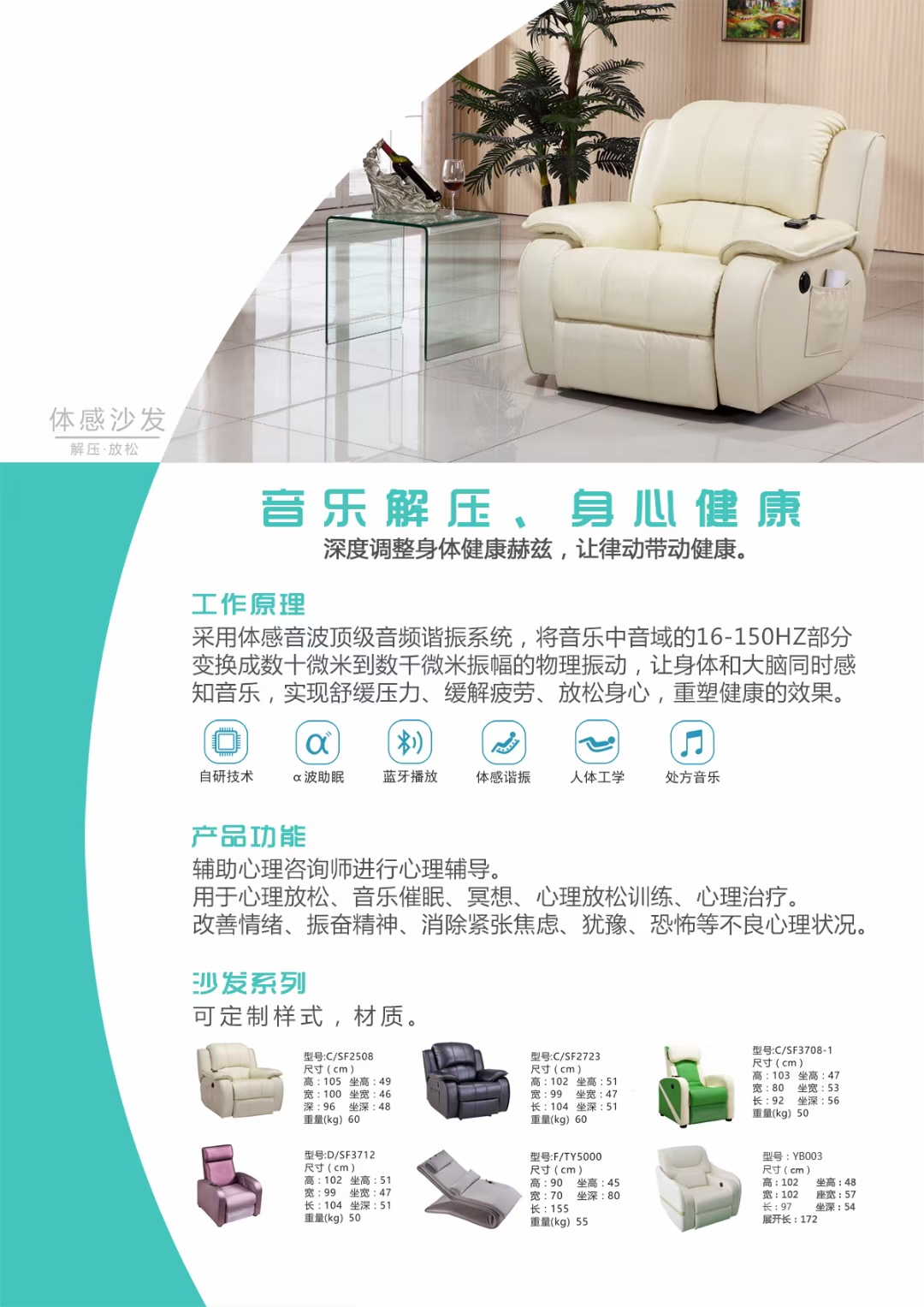 樂(lè)者天地之和也當(dāng)這項(xiàng)技術(shù)逐漸普及，周天律動(dòng)音樂(lè)按摩系列產(chǎn)品