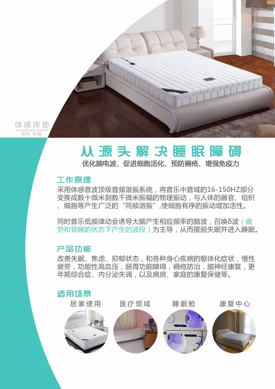 樂(lè)者天地之和也當(dāng)這項(xiàng)技術(shù)逐漸普及，周天律動(dòng)音樂(lè)按摩系列產(chǎn)品