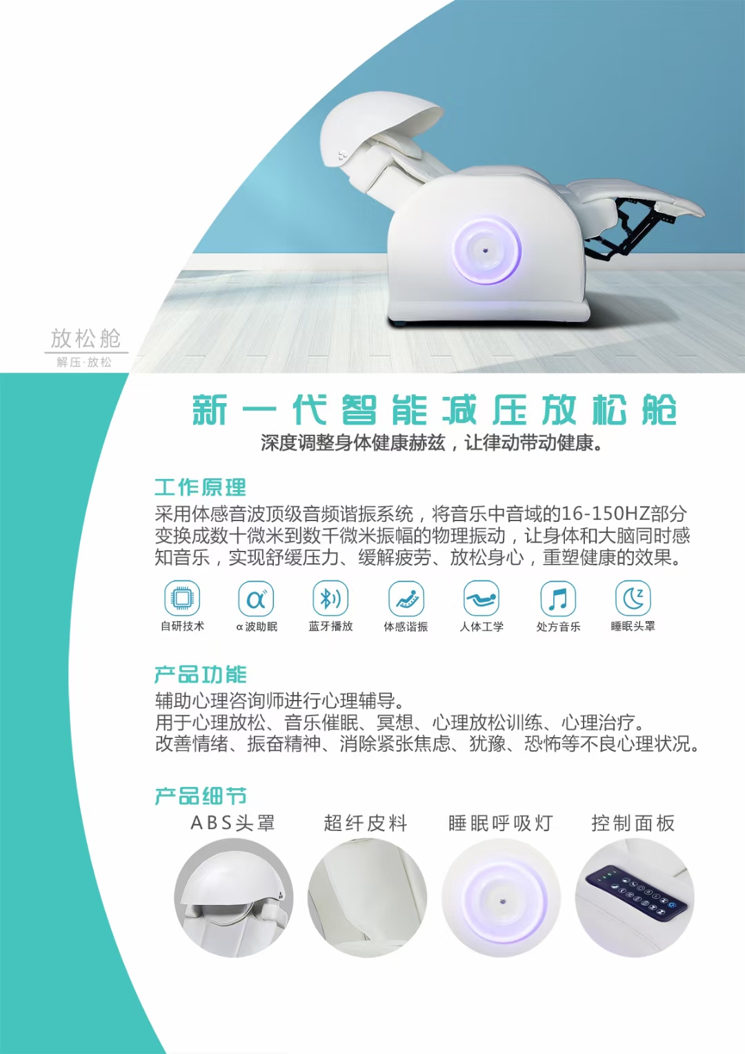 樂(lè)者天地之和也當(dāng)這項(xiàng)技術(shù)逐漸普及，周天律動(dòng)音樂(lè)按摩系列產(chǎn)品